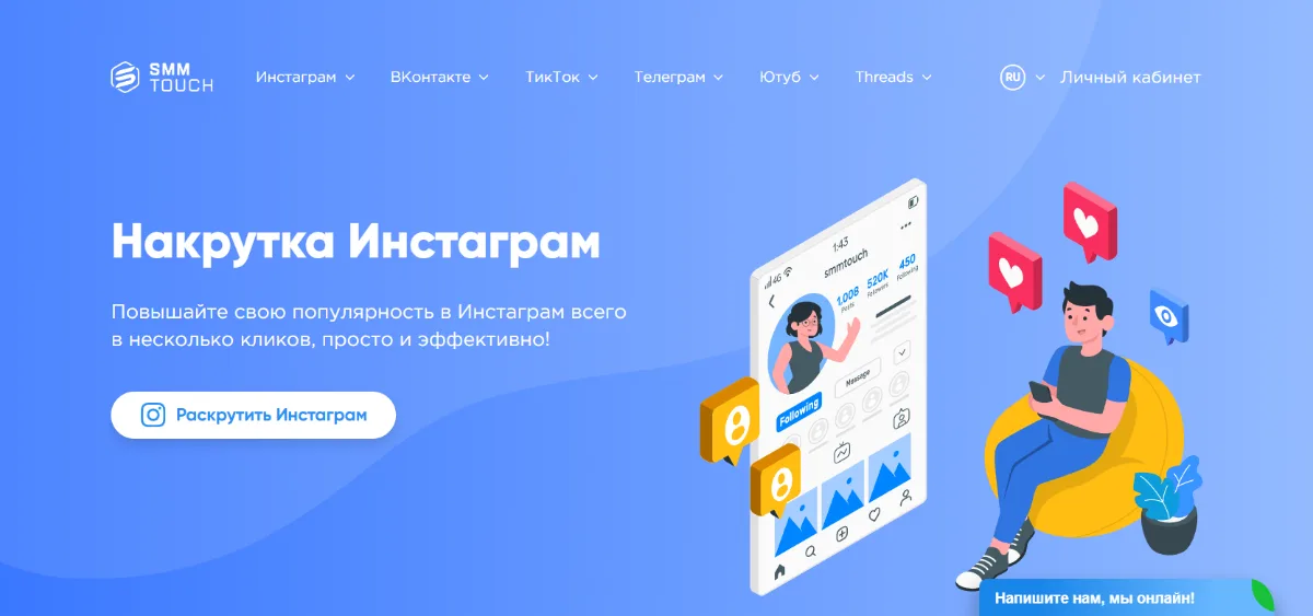 Первый экран SaaS-платформы smmtouch.com: разделы по соцсетям, заголовок и кнопка запуска продвижения